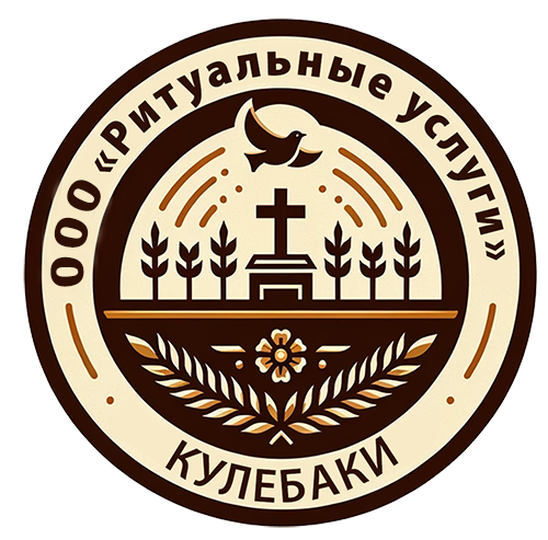 ООО РИТУАЛЬНЫЕ УСЛУГИ